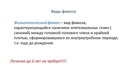 Виды фимоза