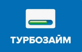 Турбозайм: быстрый и удобный микрокредит онлайн